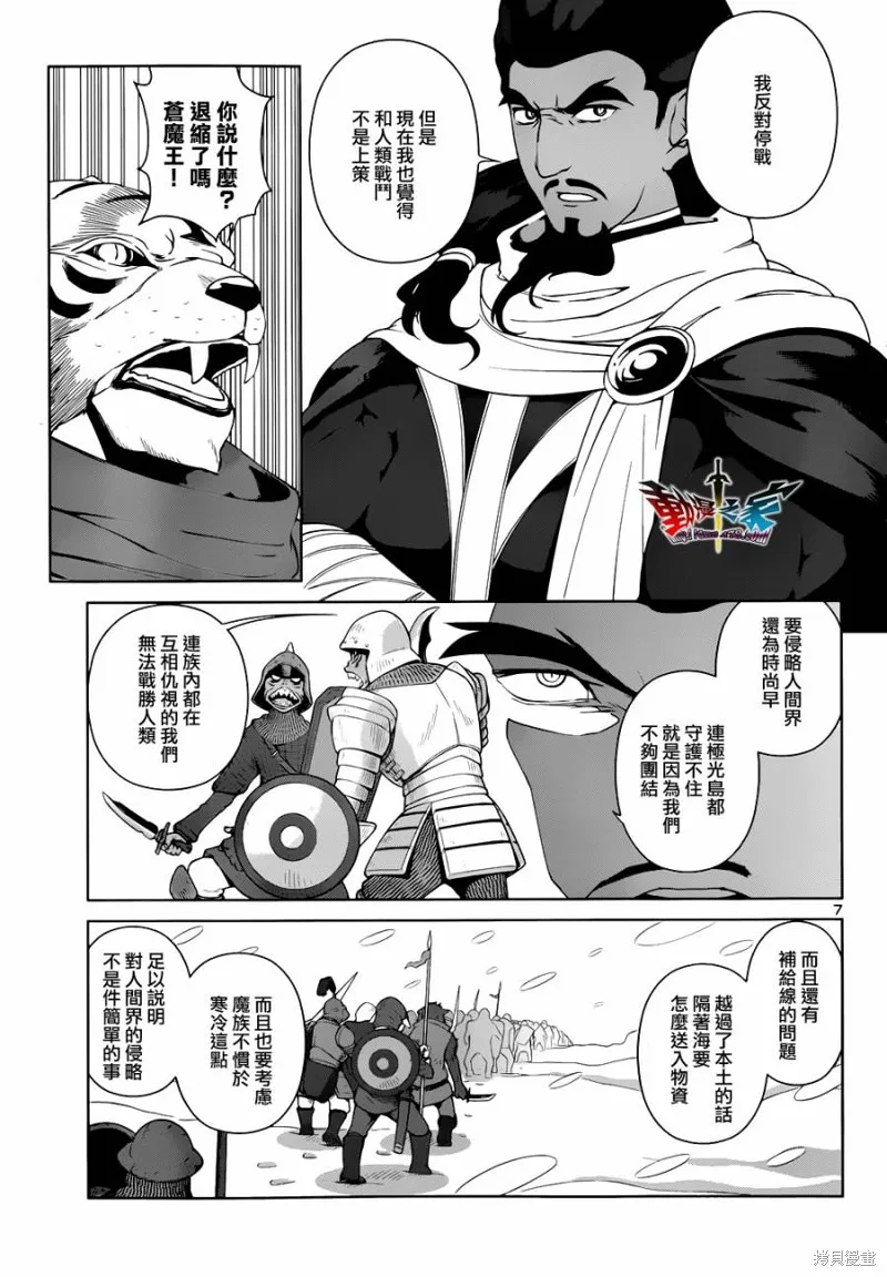 魔王勇者 向著丘之彼方,第26话,第7张