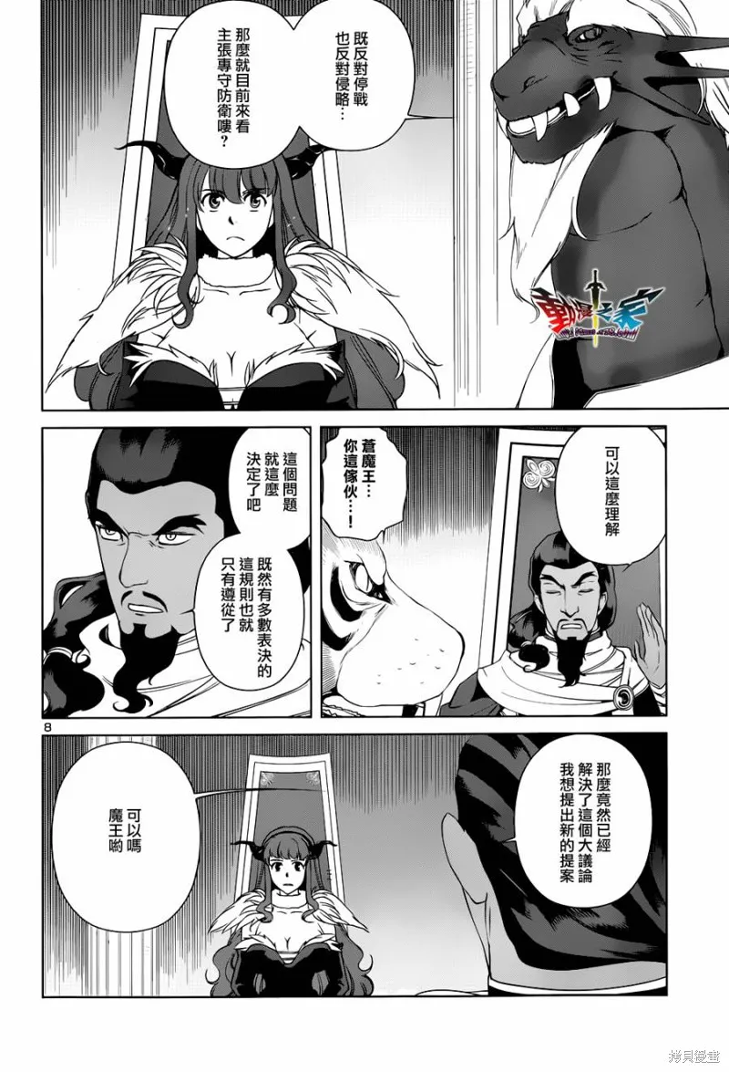 魔王勇者 向著丘之彼方,第26话,第8张