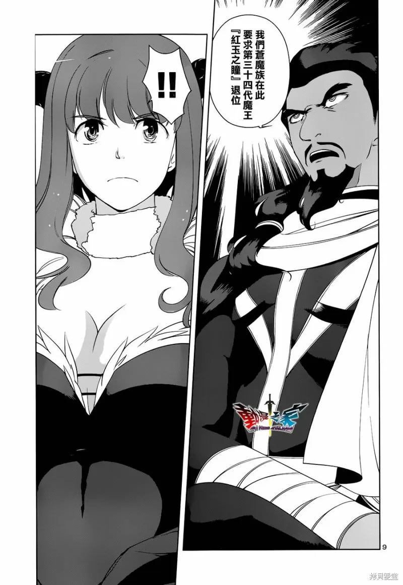 魔王勇者 向著丘之彼方,第26话,第9张