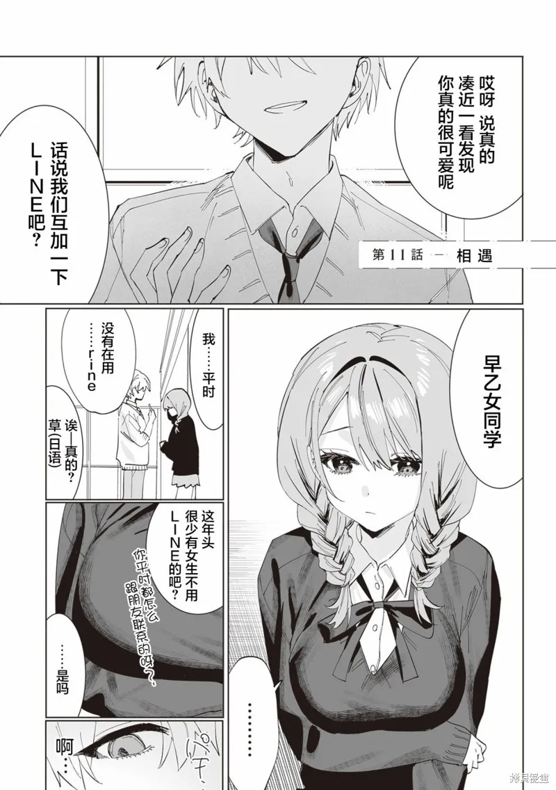 志乃與戀,第11話,第1张