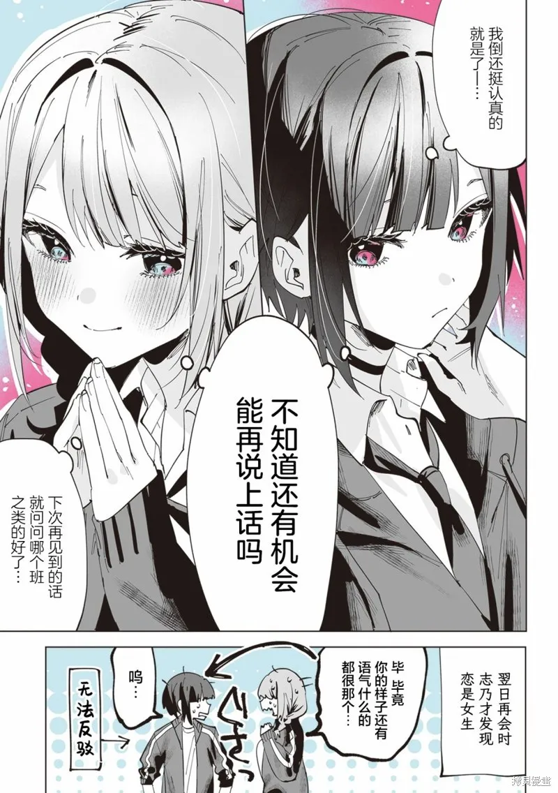 志乃與戀,第11話,第11张