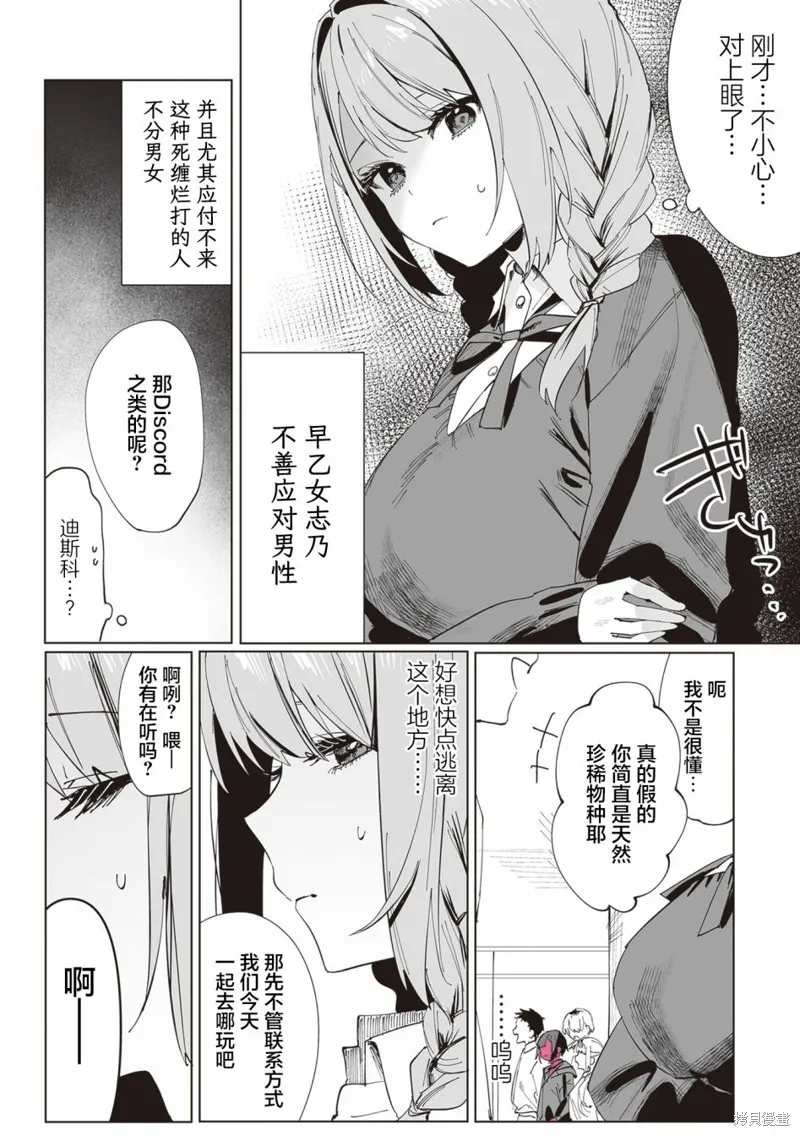 志乃與戀,第11話,第2张