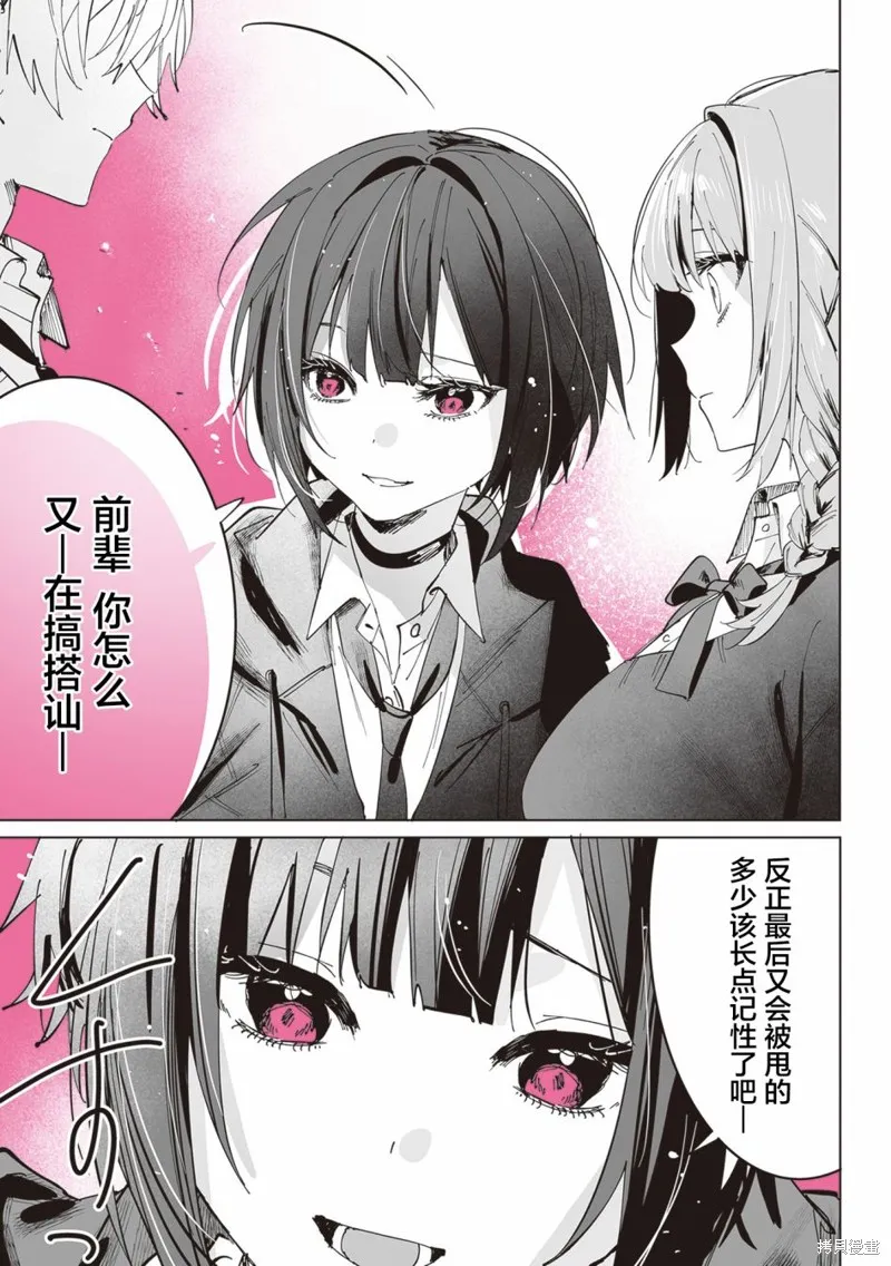 志乃與戀,第11話,第3张