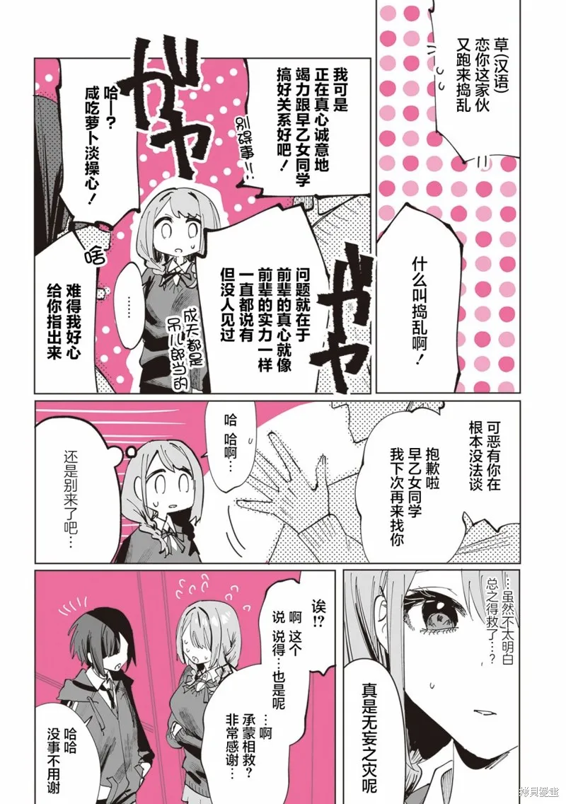 志乃與戀,第11話,第4张