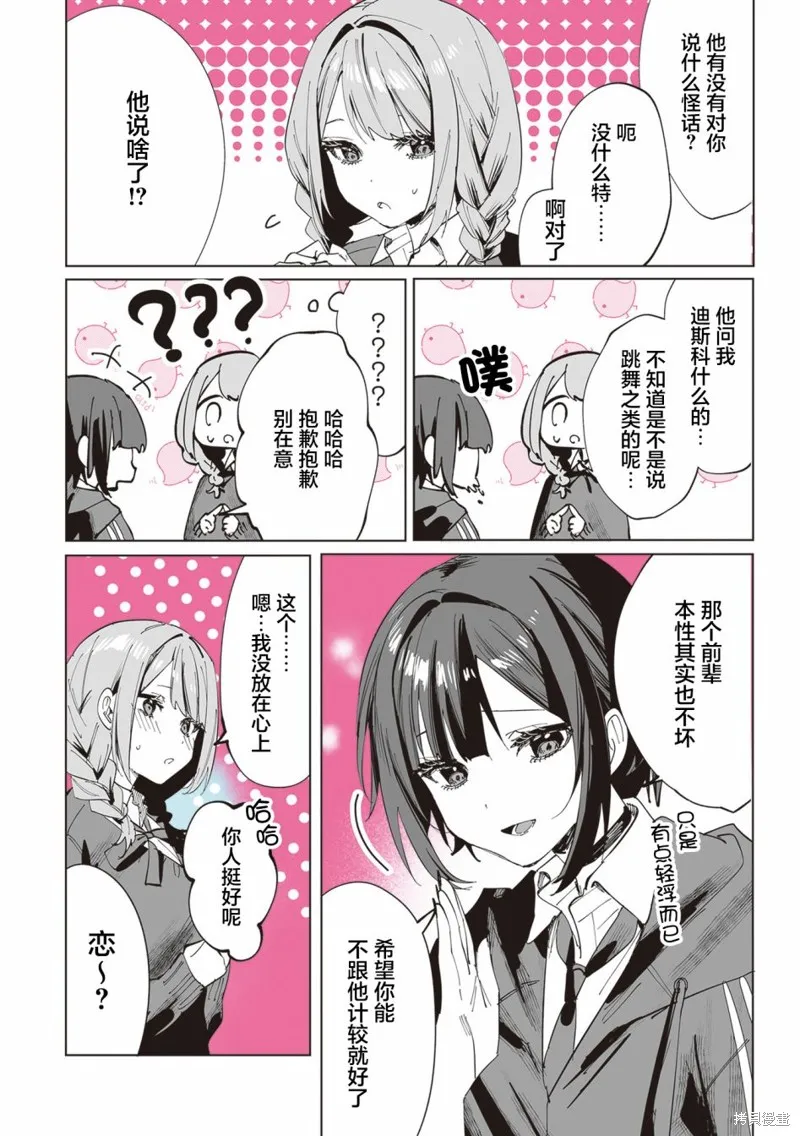 志乃與戀,第11話,第5张