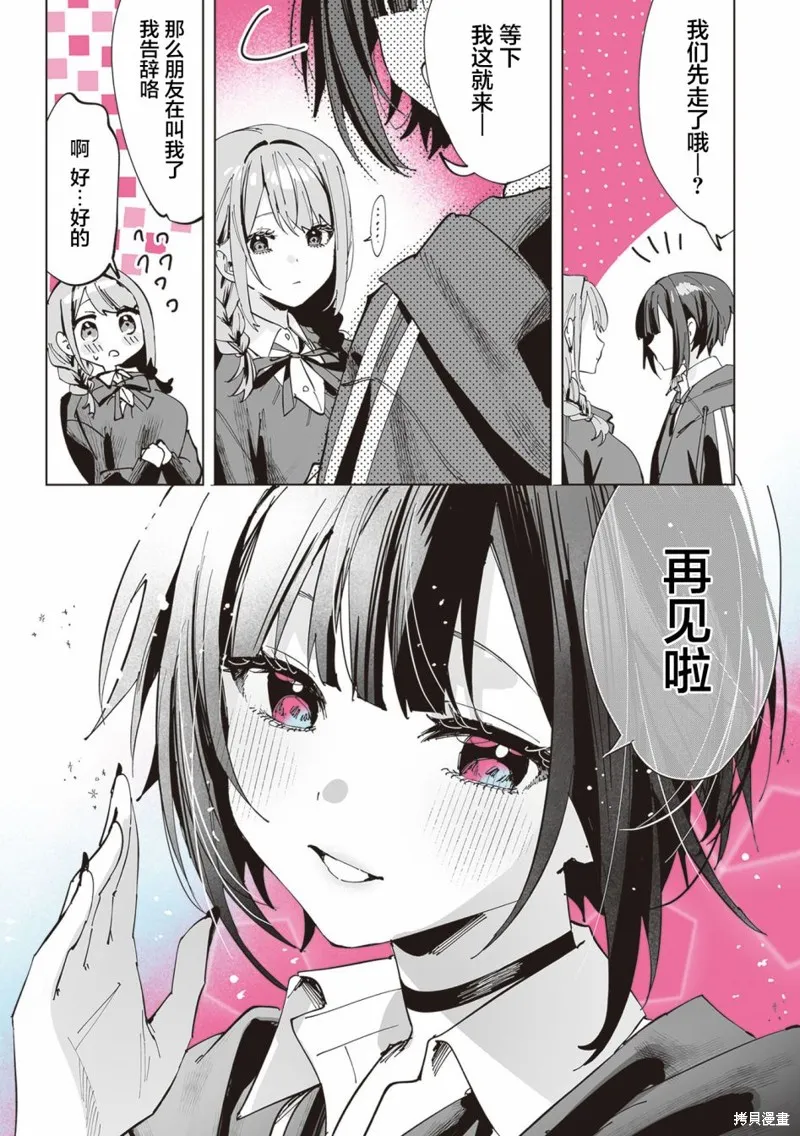 志乃與戀,第11話,第6张