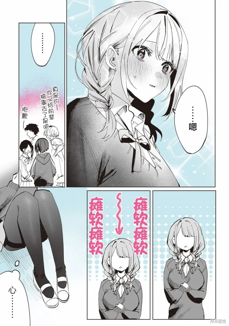 志乃與戀,第11話,第7张