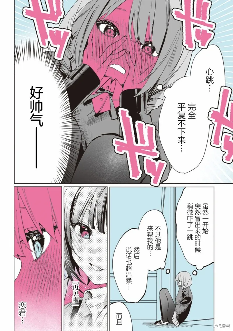 志乃與戀,第11話,第8张