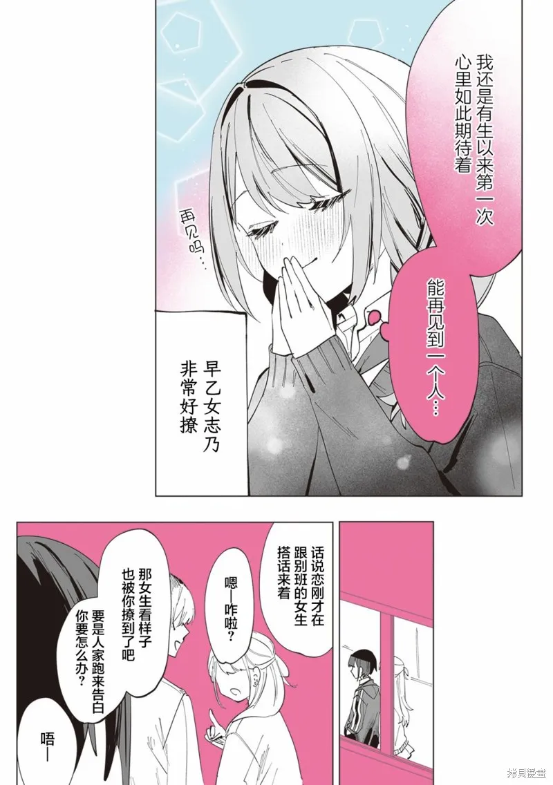志乃與戀,第11話,第9张