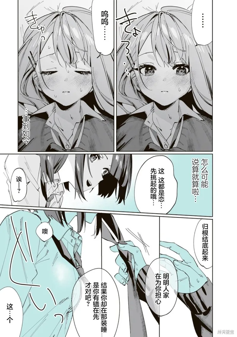 志乃與戀,第07話,第14张