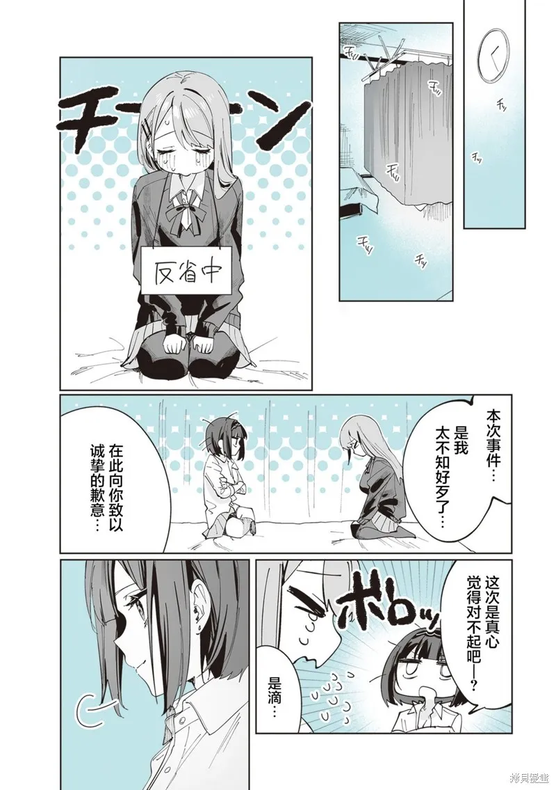 志乃與戀,第07話,第18张