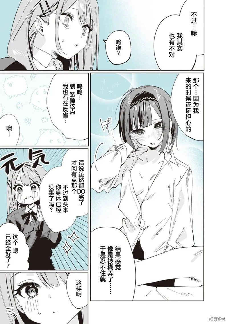 志乃與戀,第07話,第19张