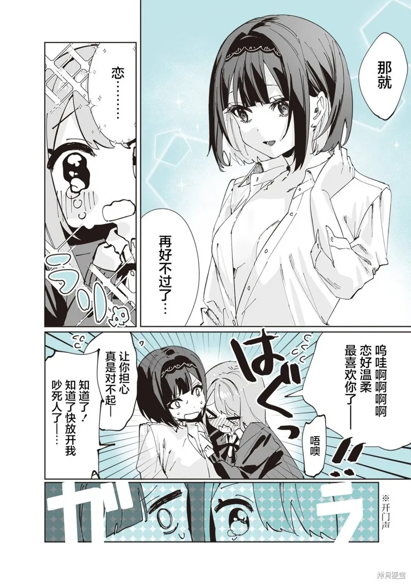 志乃與戀,第07話,第20张