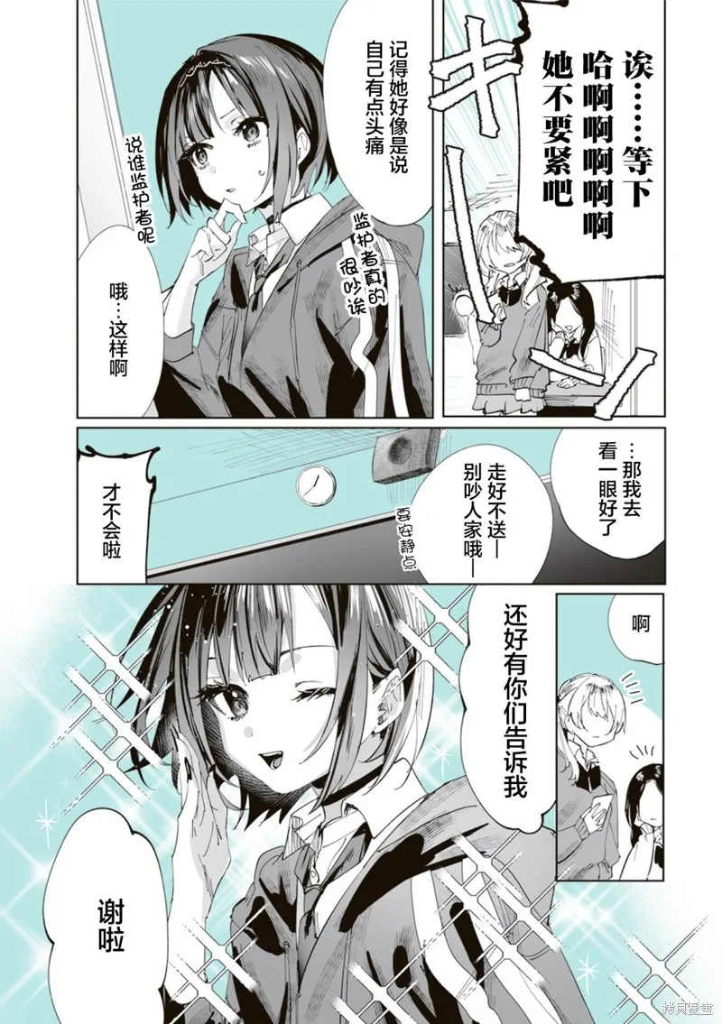 志乃與戀,第07話,第4张