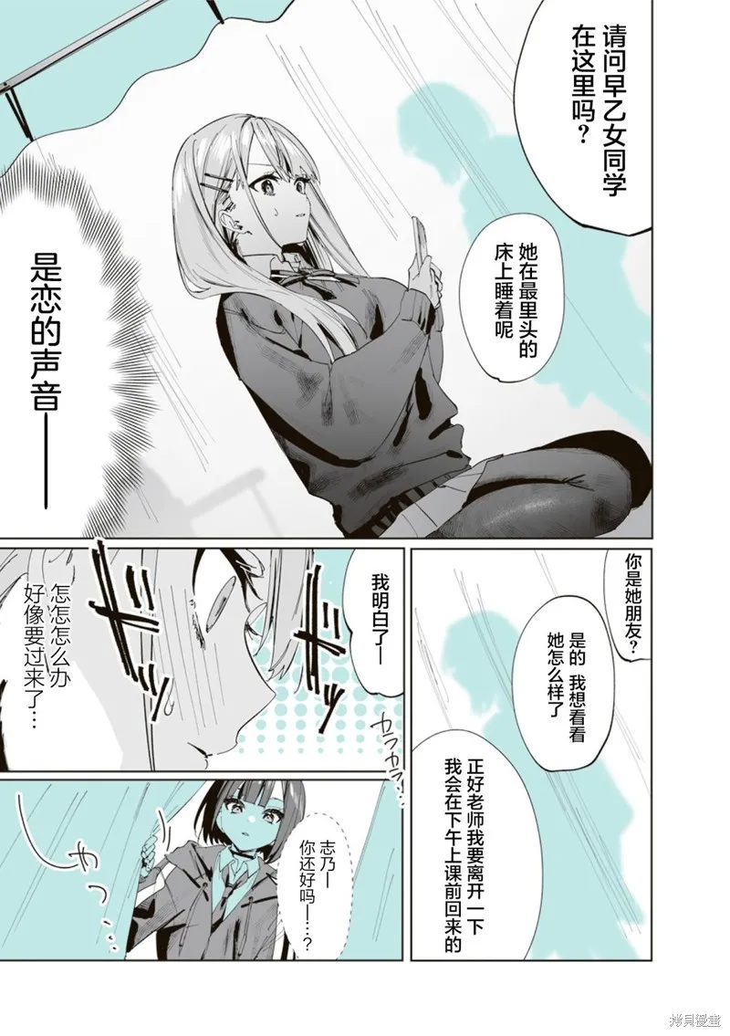 志乃與戀,第07話,第7张