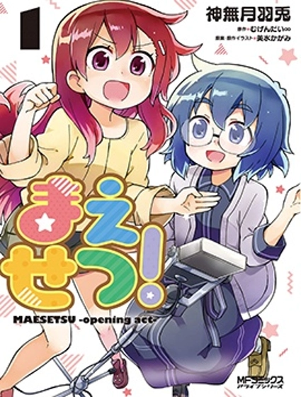 前說!