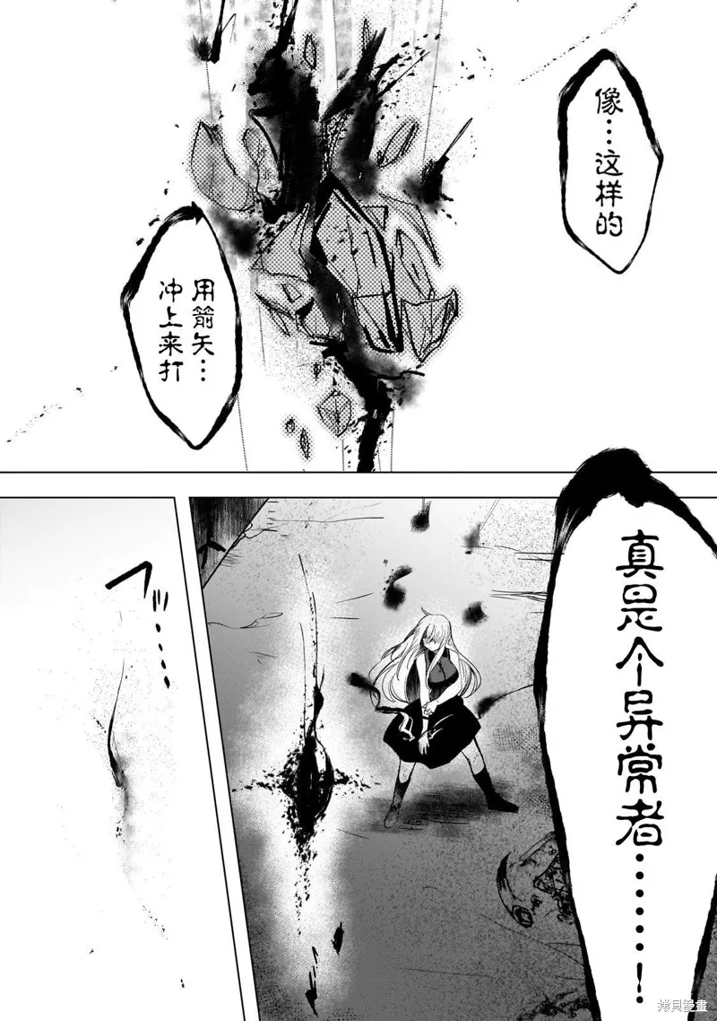Blade Skill Online,第6.2话,第2张