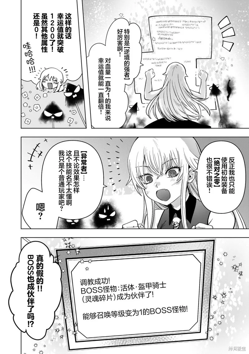 Blade Skill Online,第6.2话,第4张
