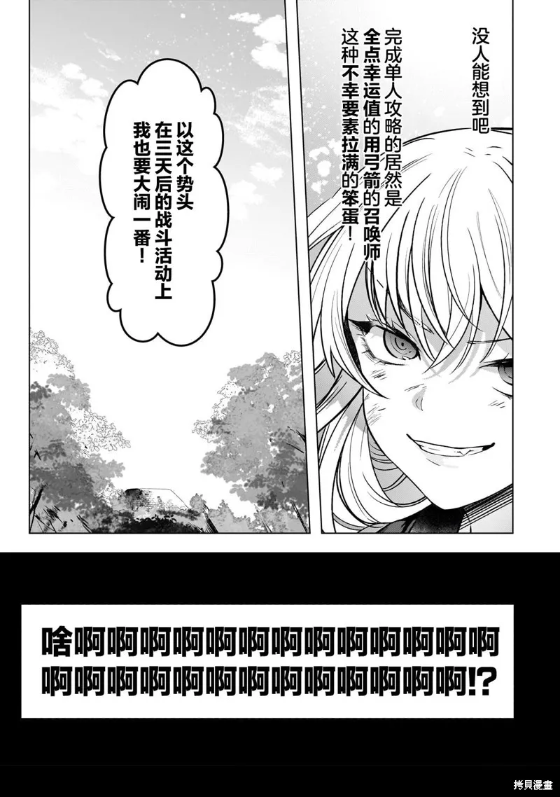 Blade Skill Online,第6.2话,第7张