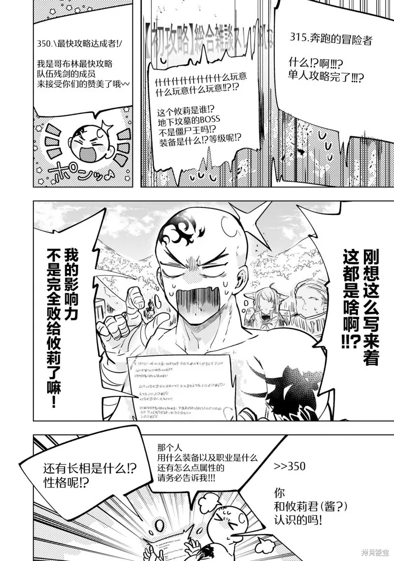 Blade Skill Online,第6.2话,第8张