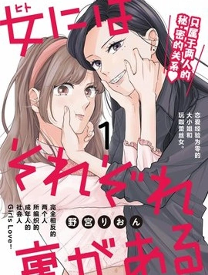 女子皆有難言心事漫画封面