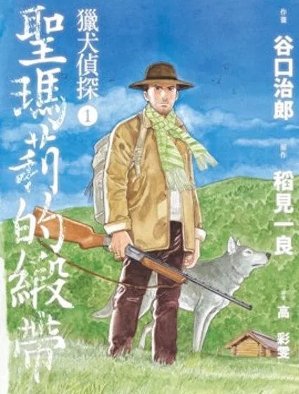 獵犬偵探