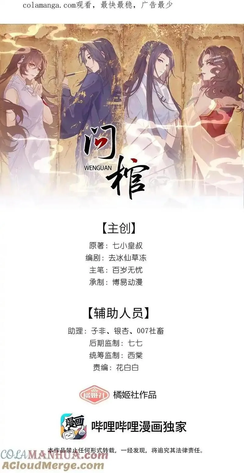问棺,03 问棺,第1张