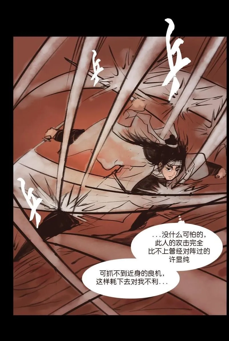 妖风,130 伥鬼,第17张