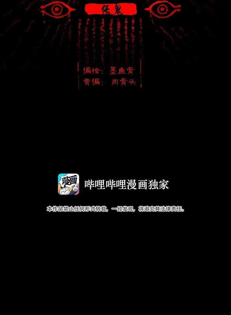 妖风,130 伥鬼,第2张