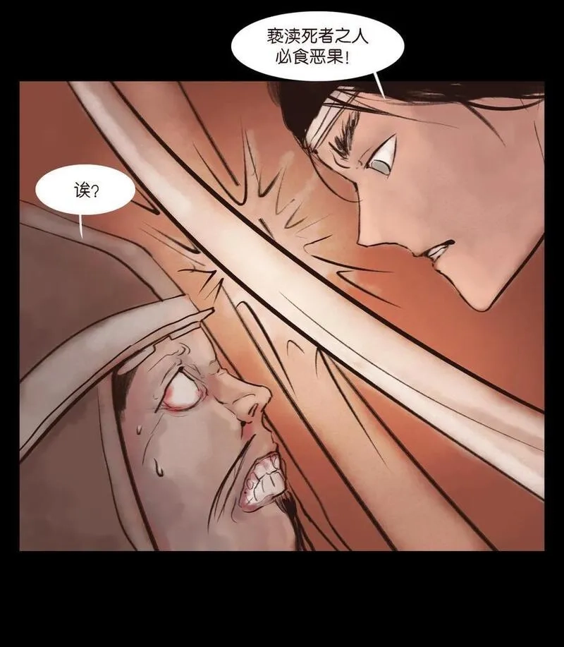 妖风,130 伥鬼,第24张