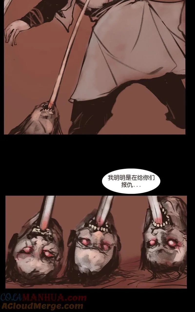 妖风,130 伥鬼,第28张