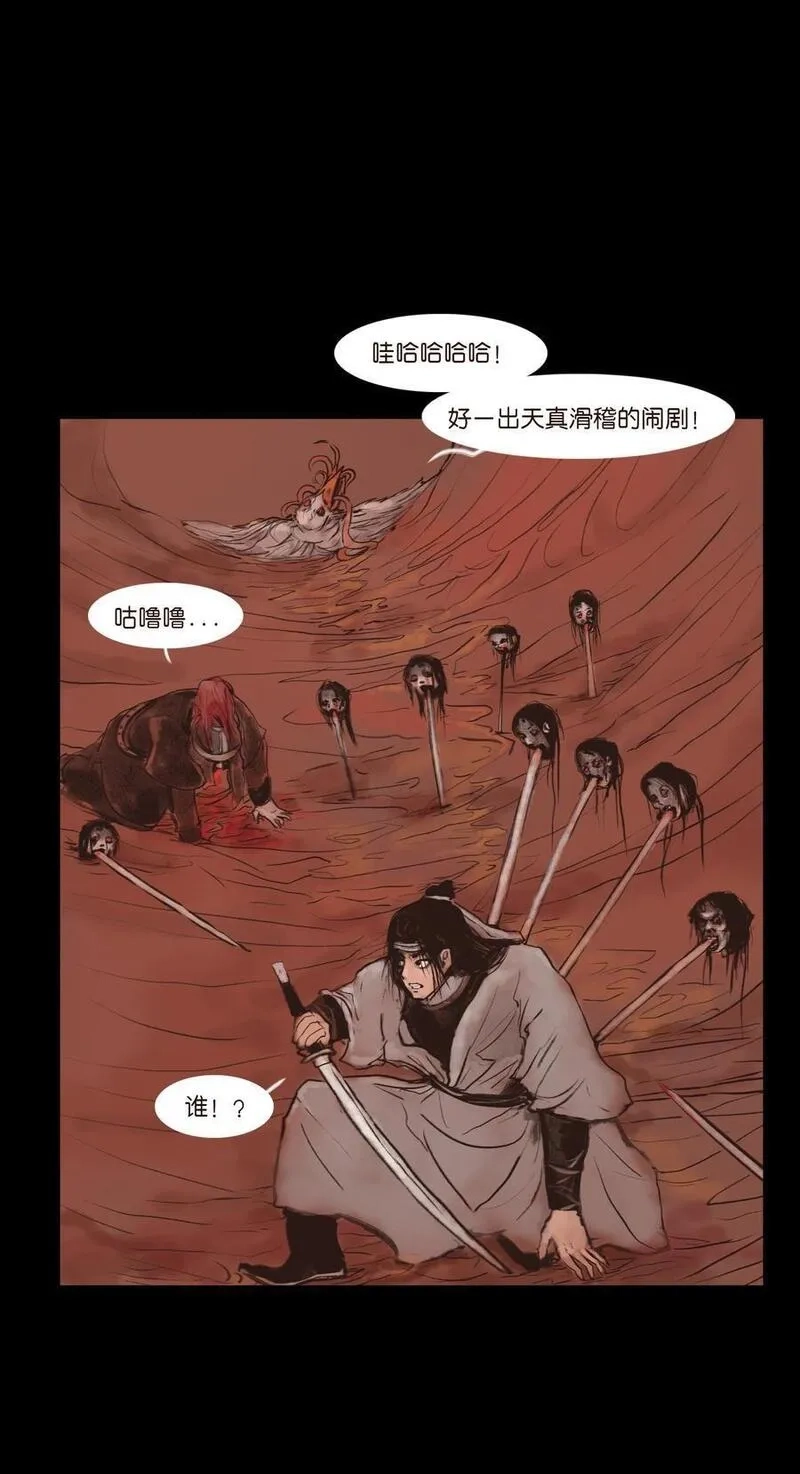 妖风,130 伥鬼,第29张