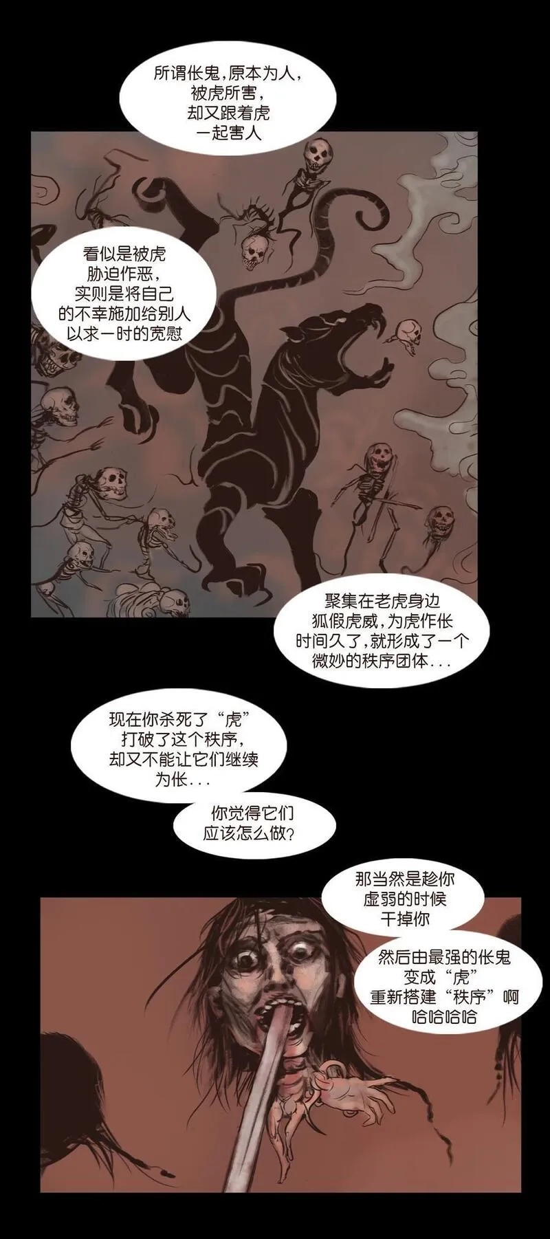 妖风,130 伥鬼,第32张