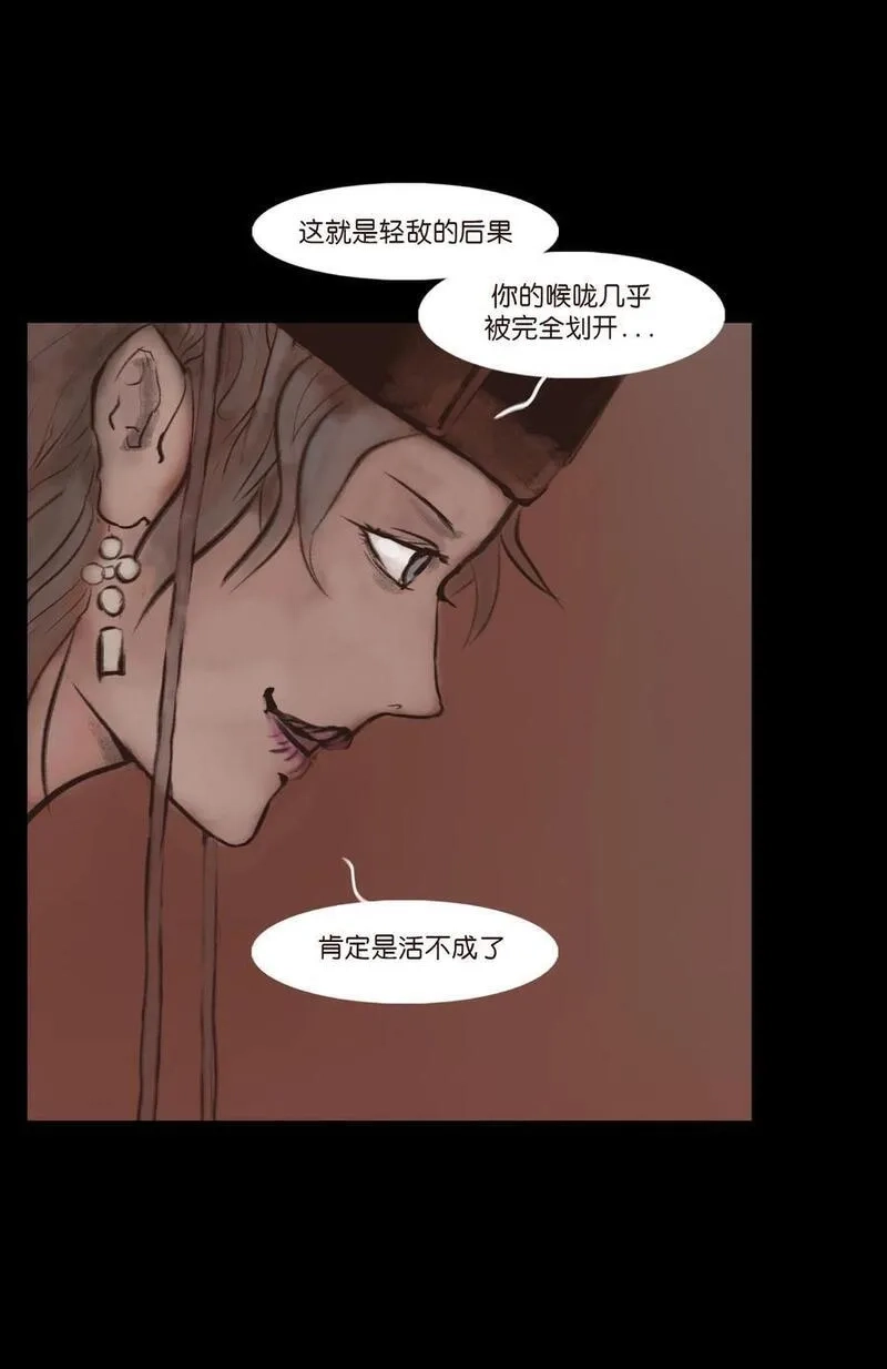 妖风,130 伥鬼,第39张