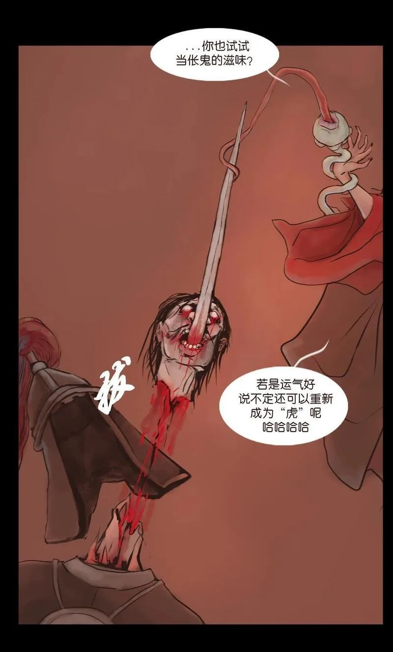 妖风,130 伥鬼,第41张