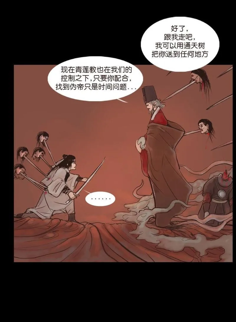 妖风,130 伥鬼,第42张