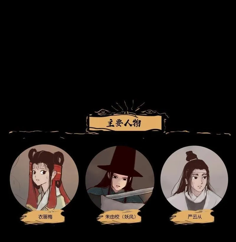 妖风,130 伥鬼,第59张