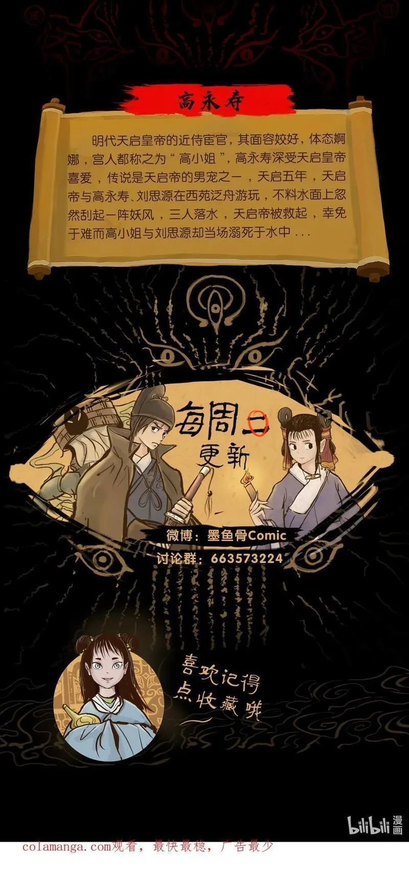 妖风,130 伥鬼,第65张