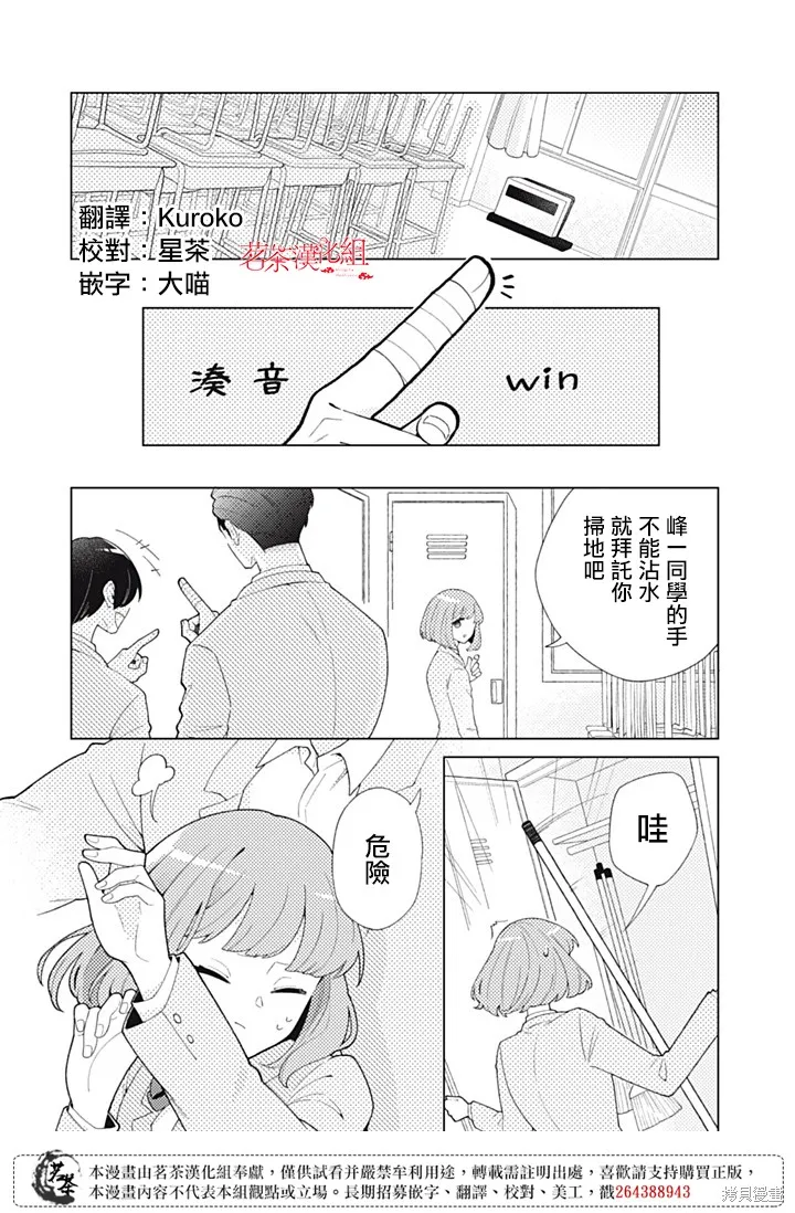令人為難的同桌,第03話,第1张