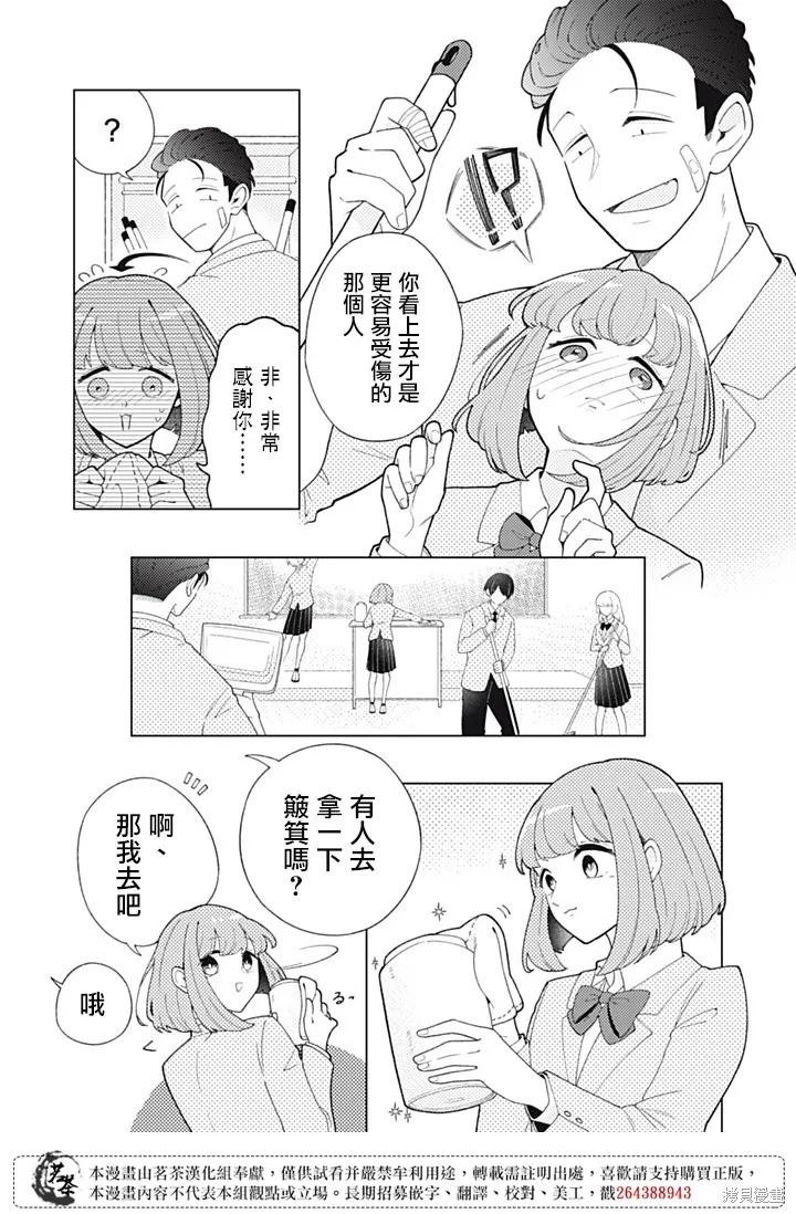 令人為難的同桌,第03話,第2张