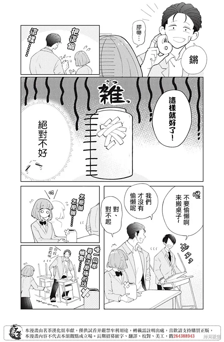 令人為難的同桌,第03話,第4张