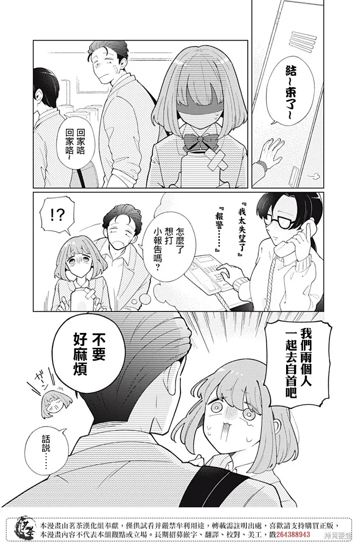 令人為難的同桌,第03話,第5张