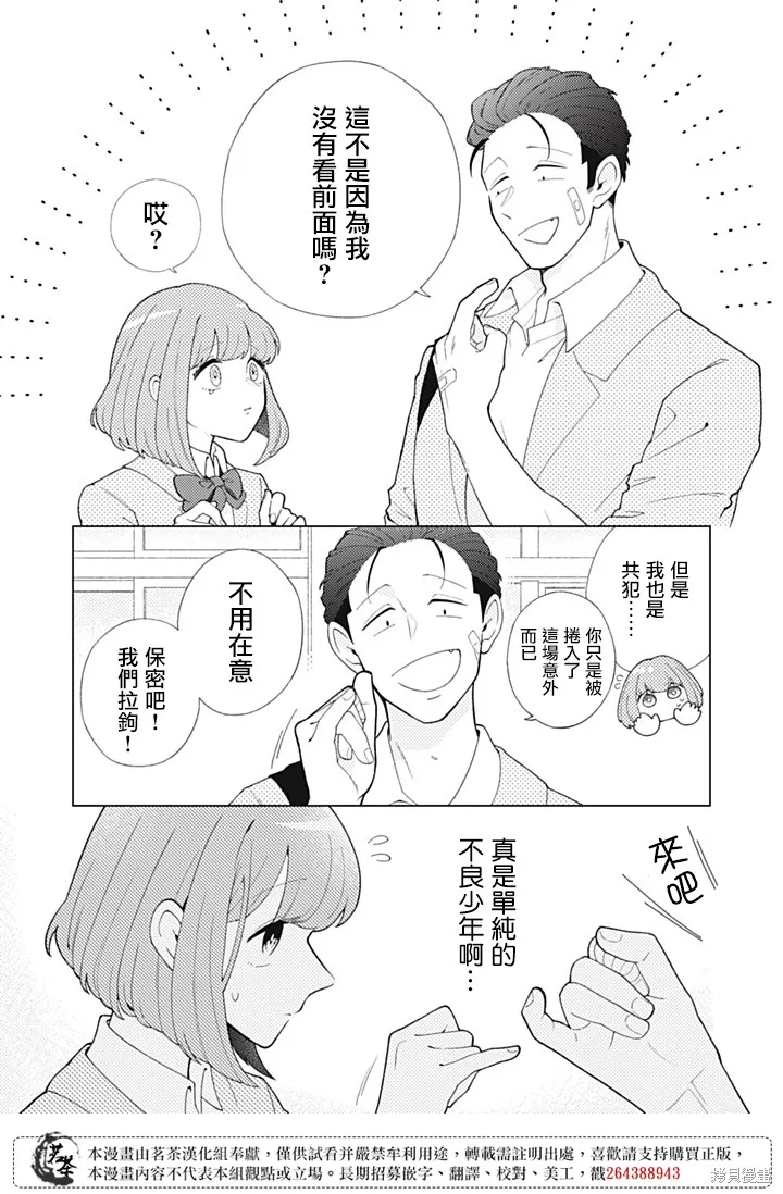 令人為難的同桌,第03話,第6张