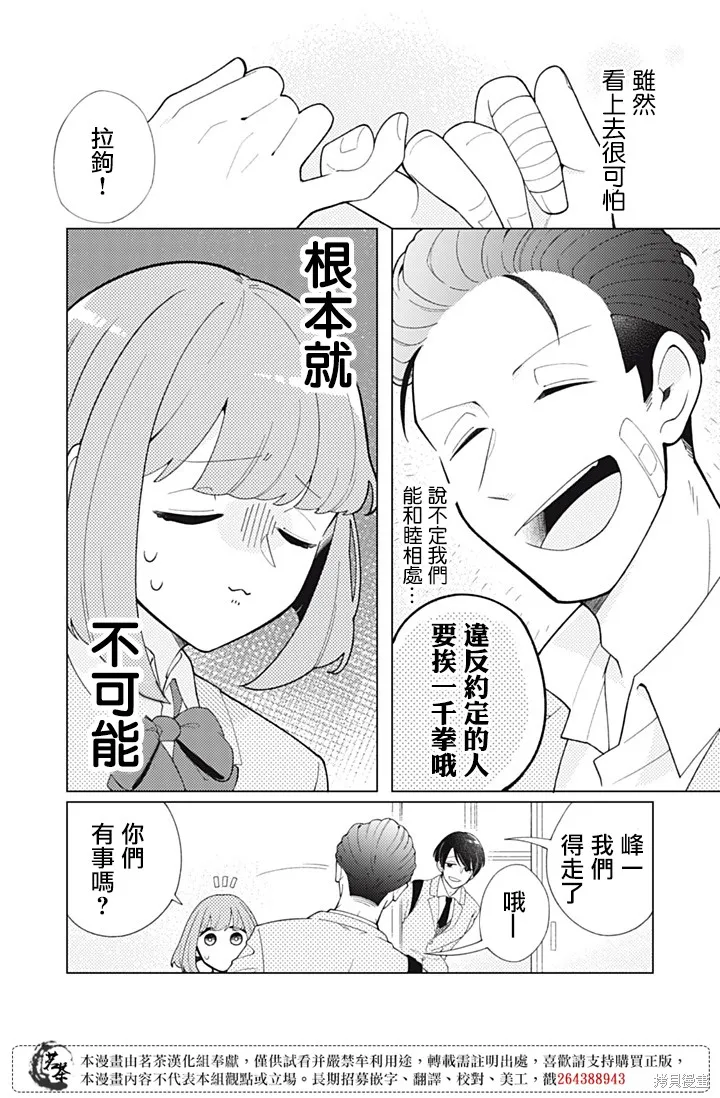 令人為難的同桌,第03話,第7张