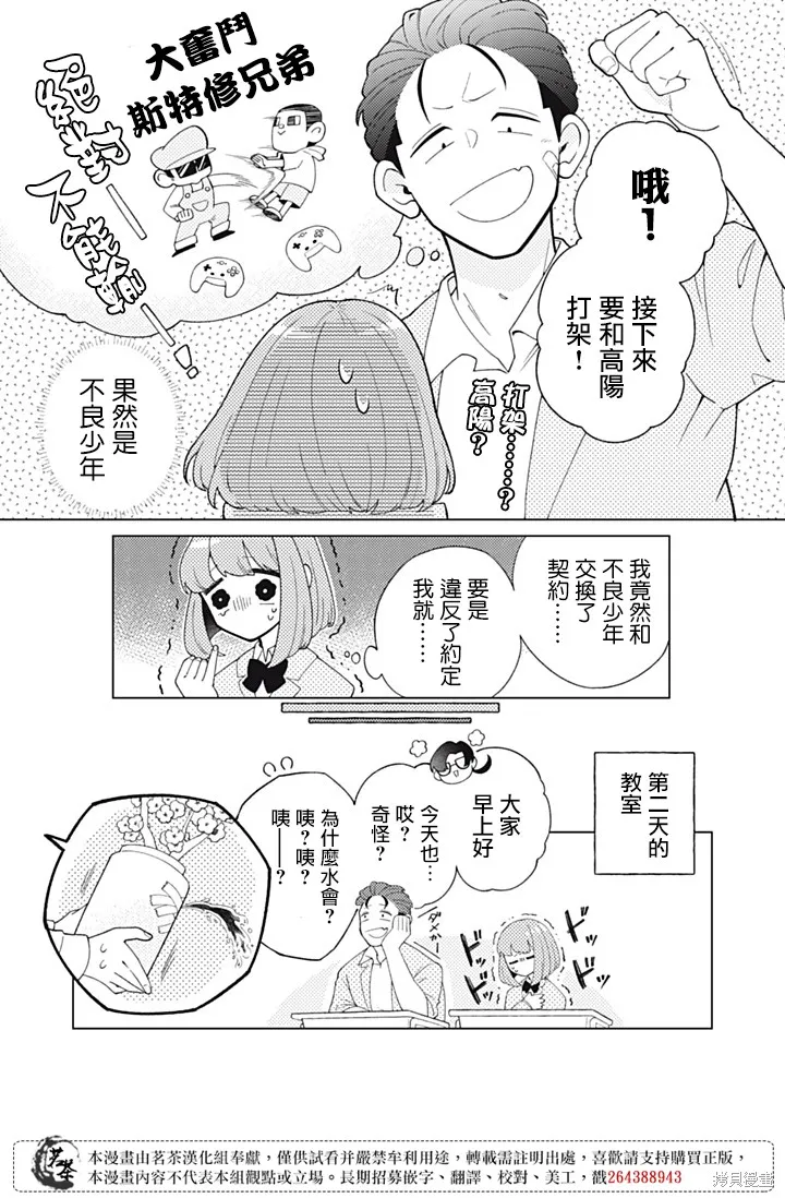 令人為難的同桌,第03話,第8张