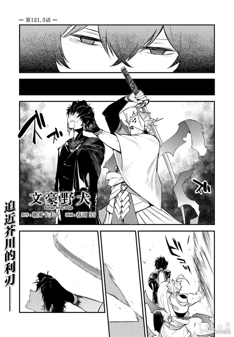 文豪野犬,第121.5話,第1张