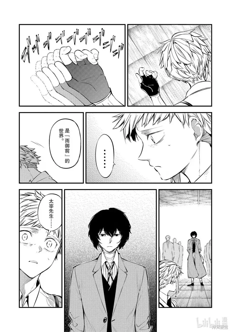 文豪野犬,第121.5話,第13张
