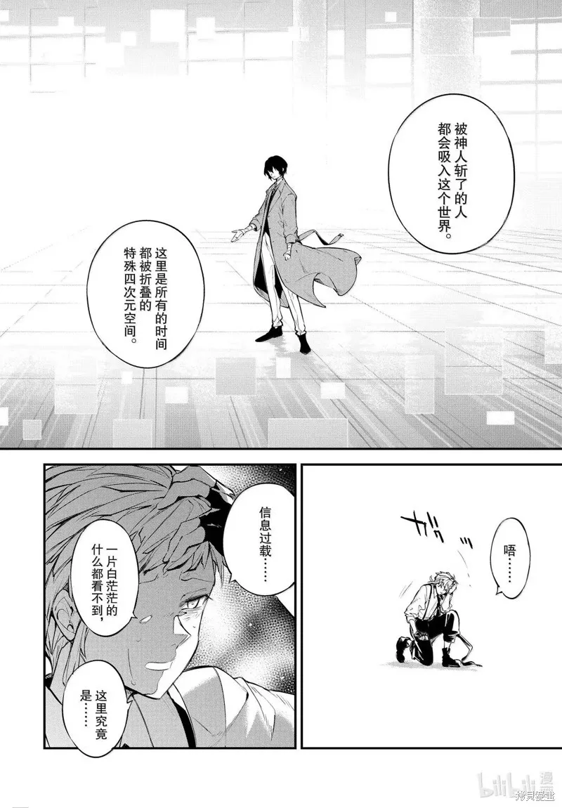 文豪野犬,第121.5話,第14张