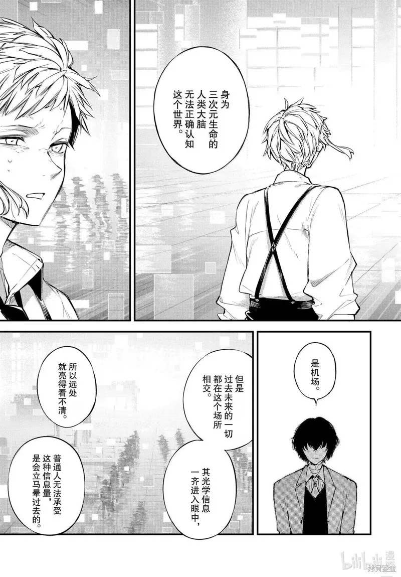 文豪野犬,第121.5話,第15张