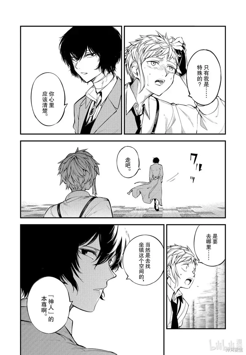 文豪野犬,第121.5話,第16张